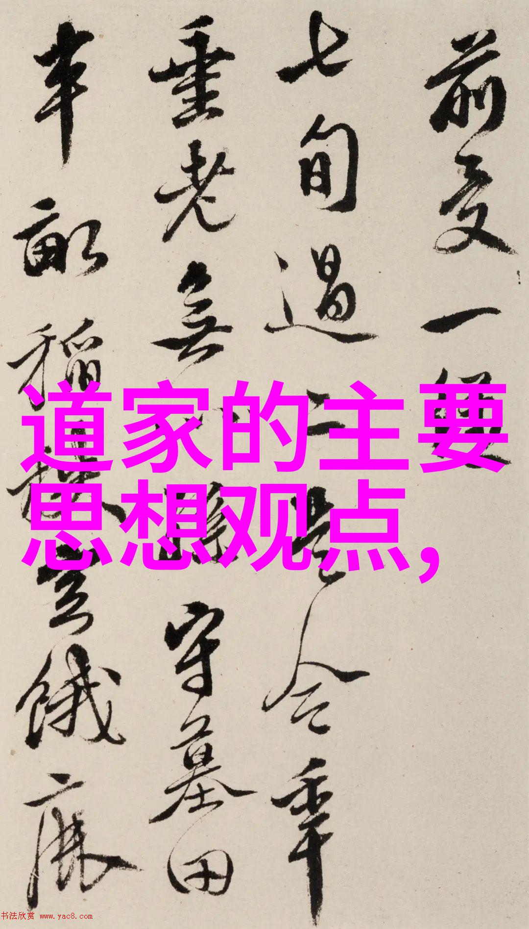 道教神仙体系道家修炼术法天界灵宝仙人洞府