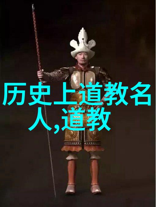 身心调和的艺术道士如何保持健康