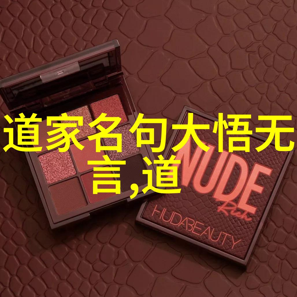 老子道德经探究智慧源自天地的法则