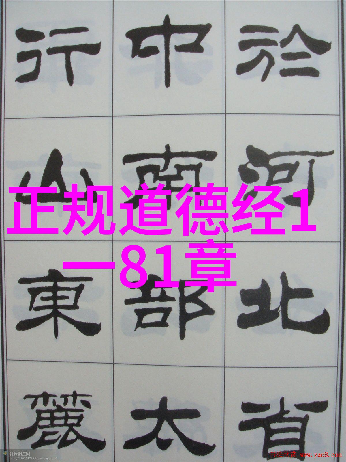 心灵平和九字真言的静心之道