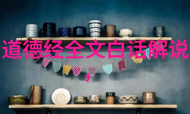 老子经典名句解析深度道家哲学智慧集成