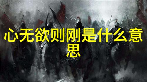 道家学说与道教我来聊聊修身齐家治国平天下的智慧之路