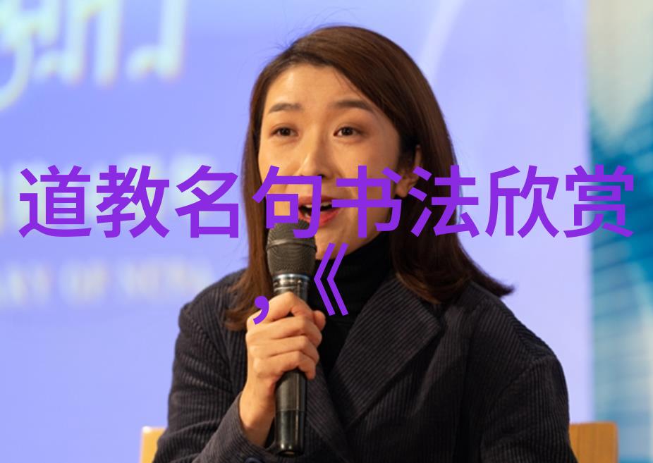 道教大师们的荒唐历险穿越时空的幽默修行