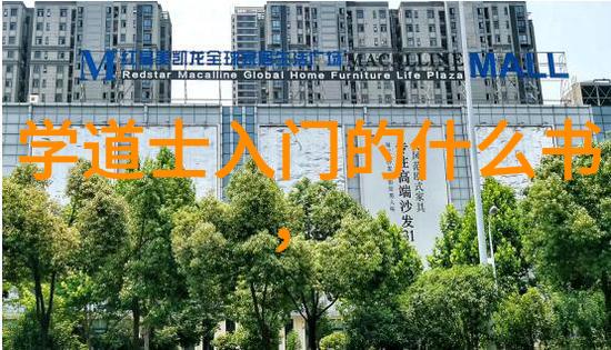 探寻道家圣贤道家真人名单背后的历史故事