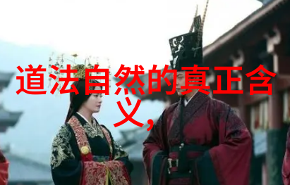 道家房中术探秘内外兼修的智慧