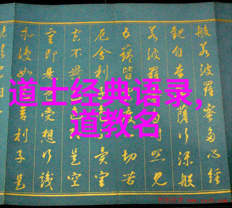 道教圣贤背后的神秘中国历史上那些令人难以捉摸的宗师