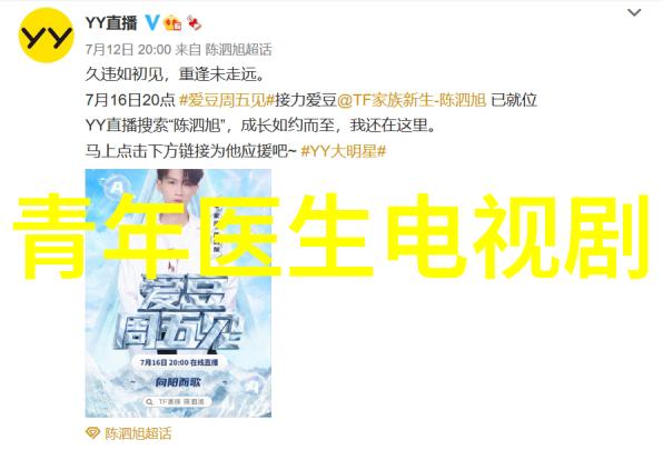 青年医生电视剧：展现医者仁心的传奇人生（医