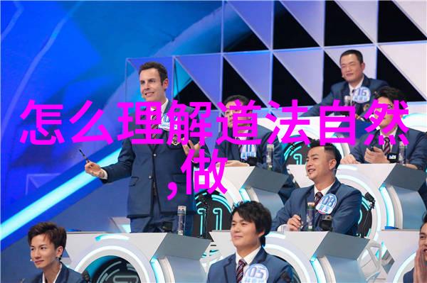 生活中的天人合一如何将自然法则融入日常