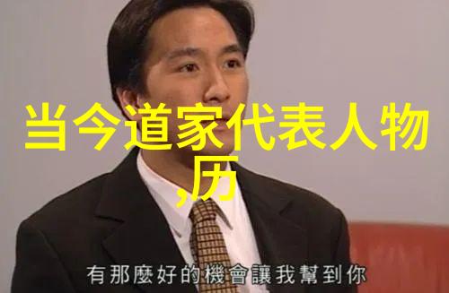 道教三大祖师寻根究底他们的故事和智慧