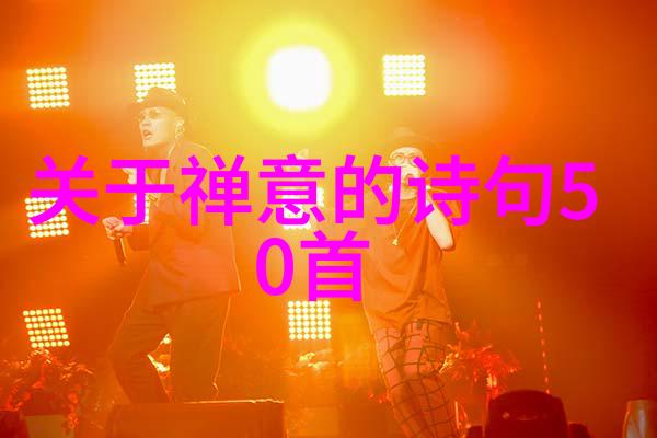 应无所住而生其心 无为而无不为我是如何学会活得随性又充实的