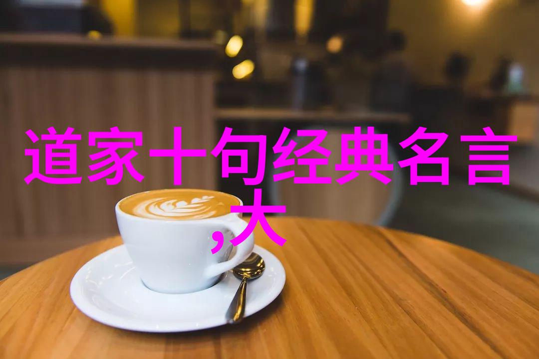 如何通过系统性地学习老子中的道德经来提升个人修养及社会责任感