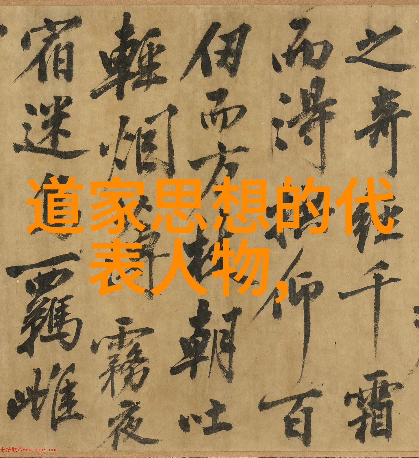 墨香流传中国书法的源远流长