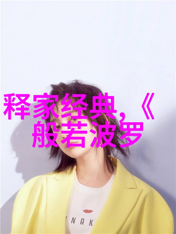 道德经与老子探索至真至静的智慧