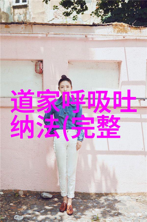 老子智慧探究无为而治的哲学实践