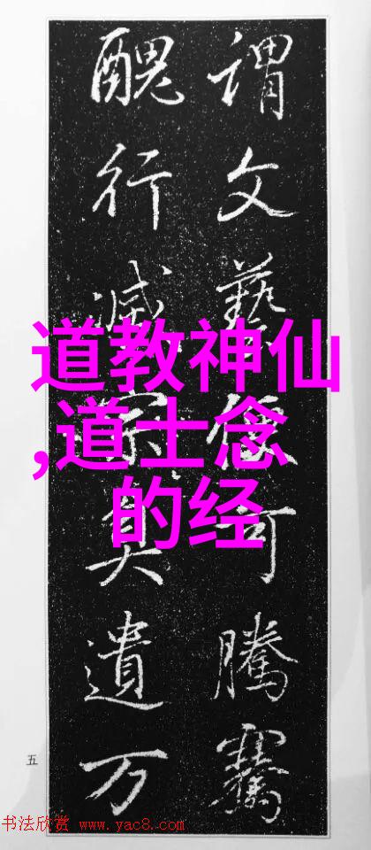道家学派之谜沉睡千年的智者