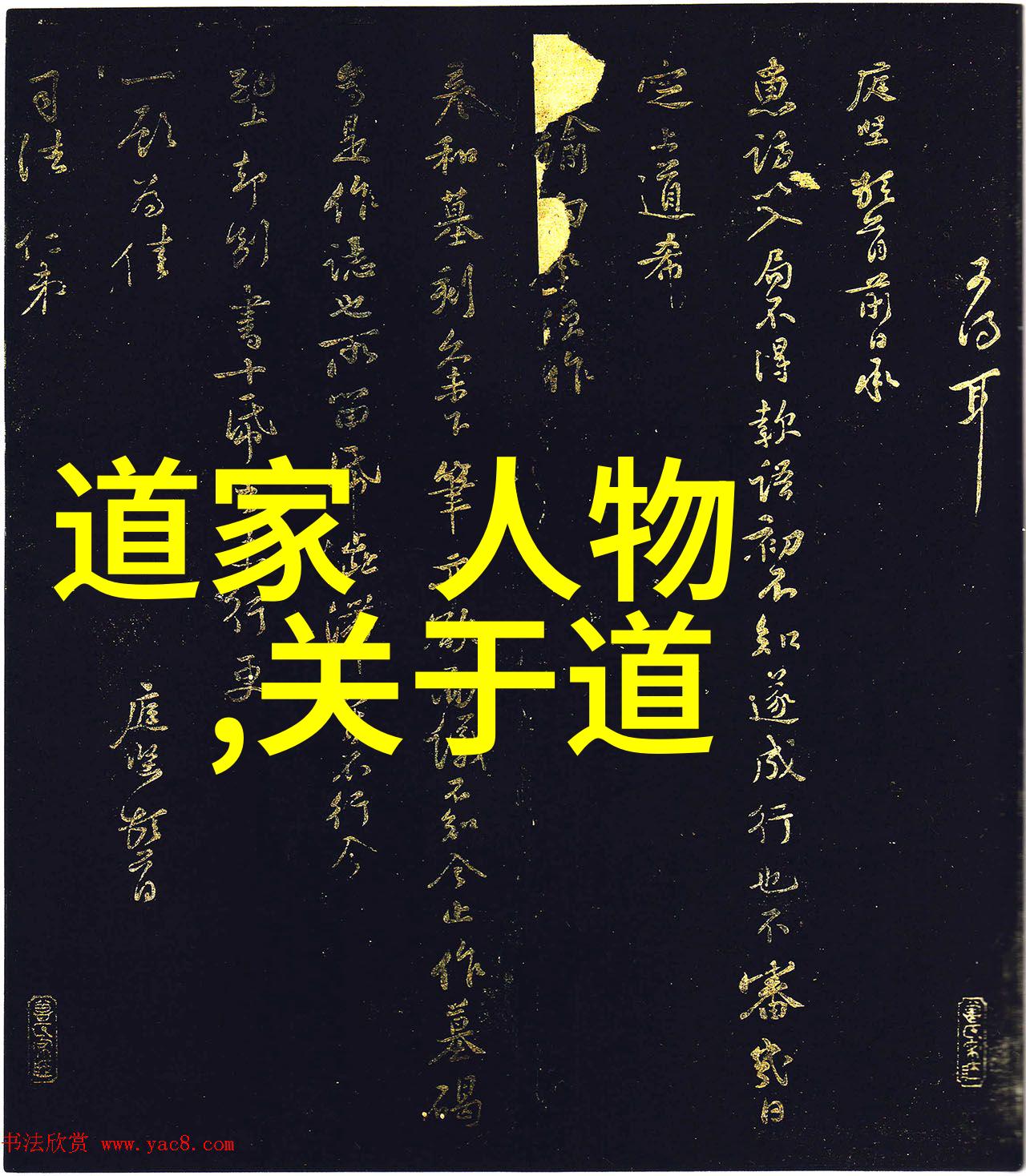 道家学者深造道家学者的修行之路