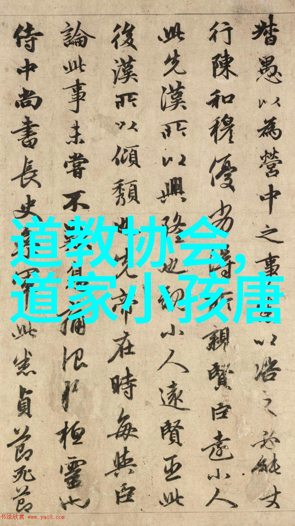 道家智者孔子的哲学探索