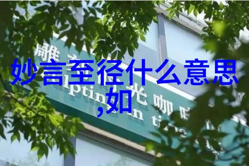 如何在现代生活中运用道德经第一章的原则
