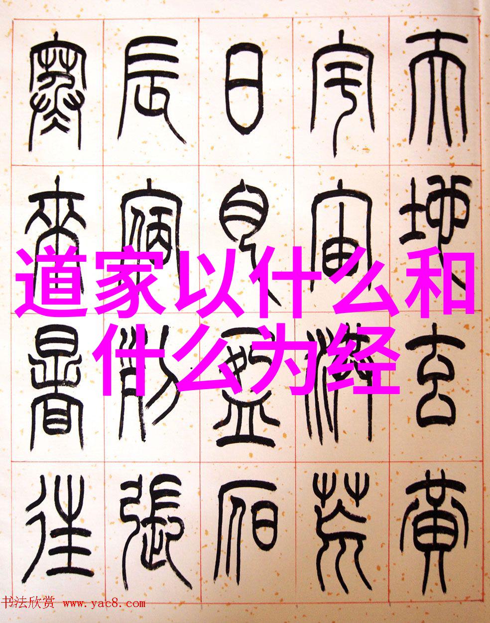 道家智者老子庄周与辩证的哲学