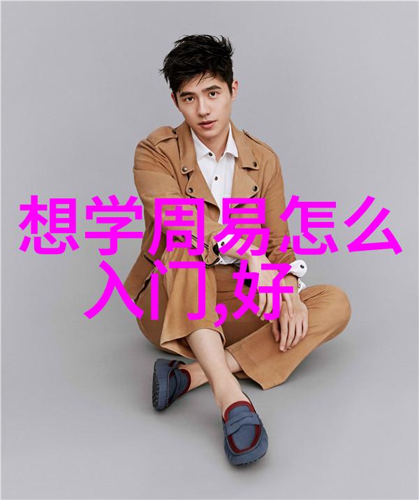 无为哲学深化理解中和的生活智慧