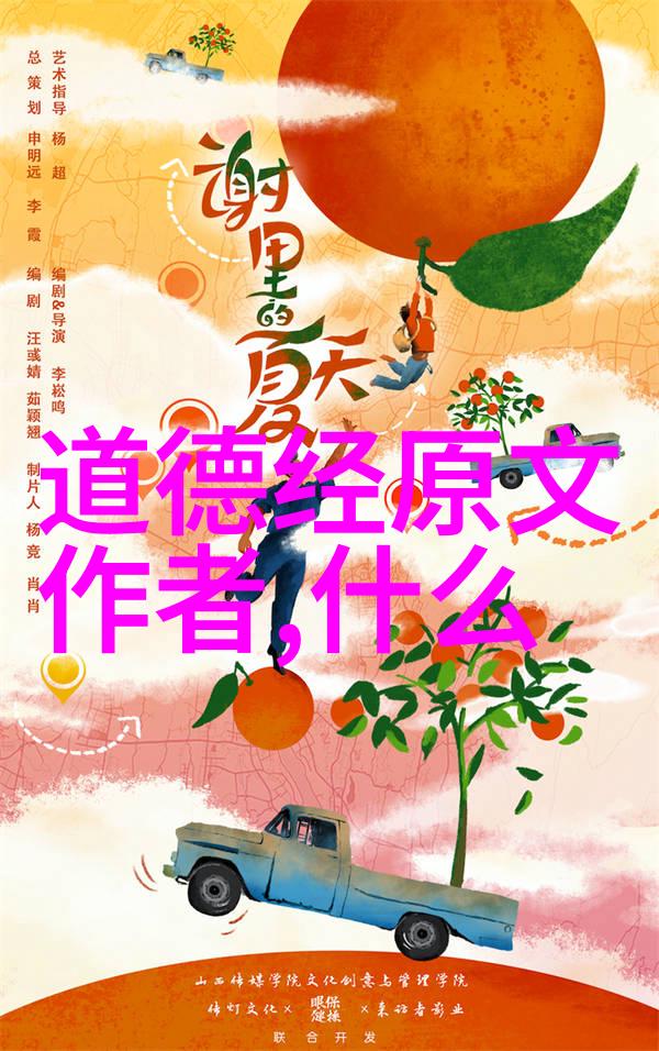 道韵缤纷探索道教代表人物的精神光辉