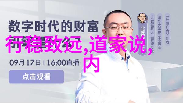 汉朝道家代表人物智慧的光辉与内心的宁静
