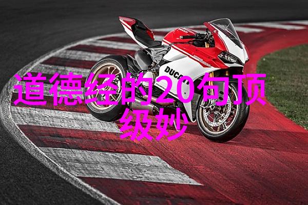 道家哲学的核心原则道德修养与内在修炼