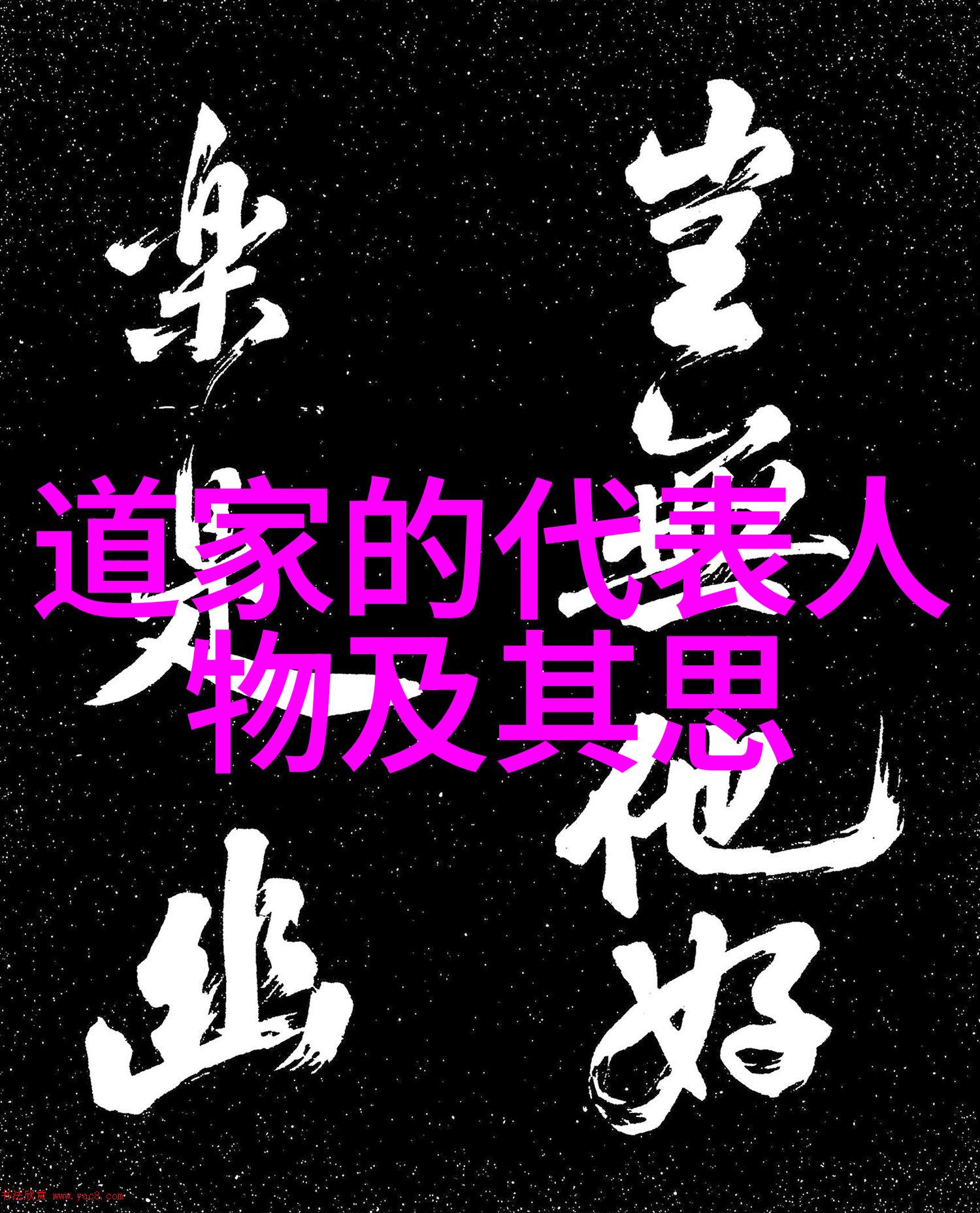 道德经十句经典名言及其启示
