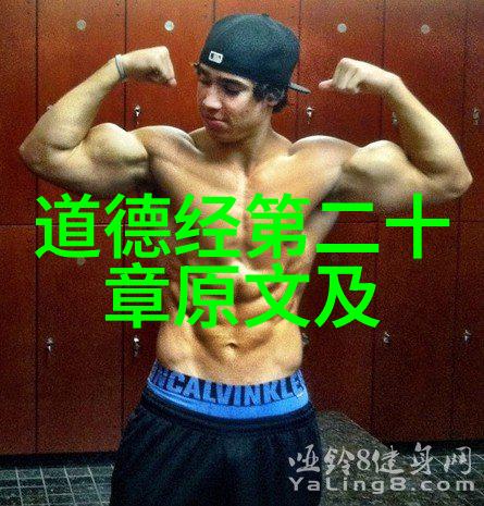 我读道德经的感悟-静观人生从道德经中汲取智慧