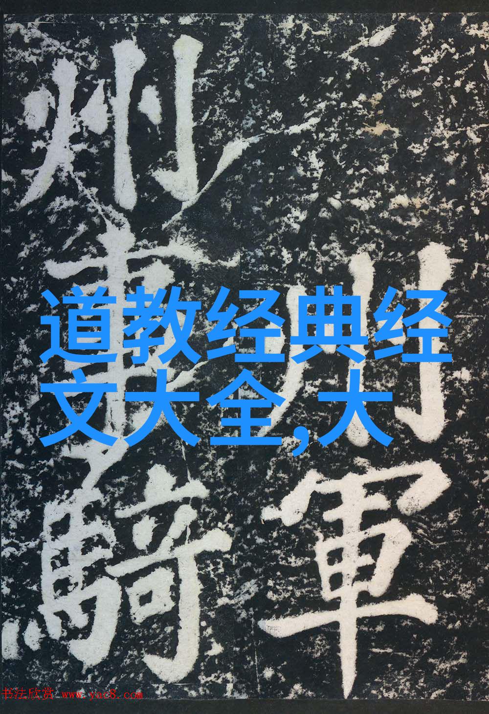 中国儒家思想的核心深度分析四书五经