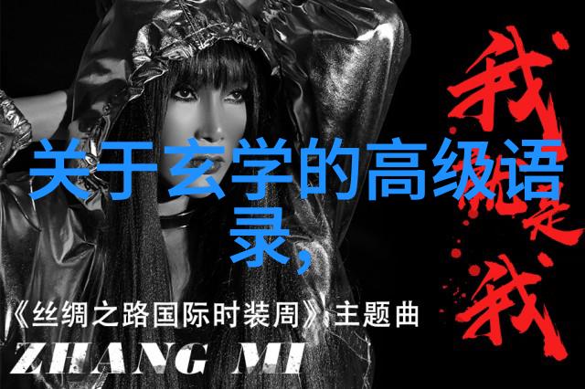 书法艺术的精髓探索笔墨之间的韵味与情感