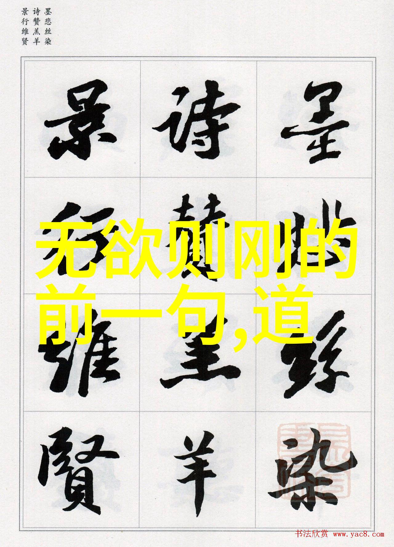 从易經到道德經探讨儒道两家的关系