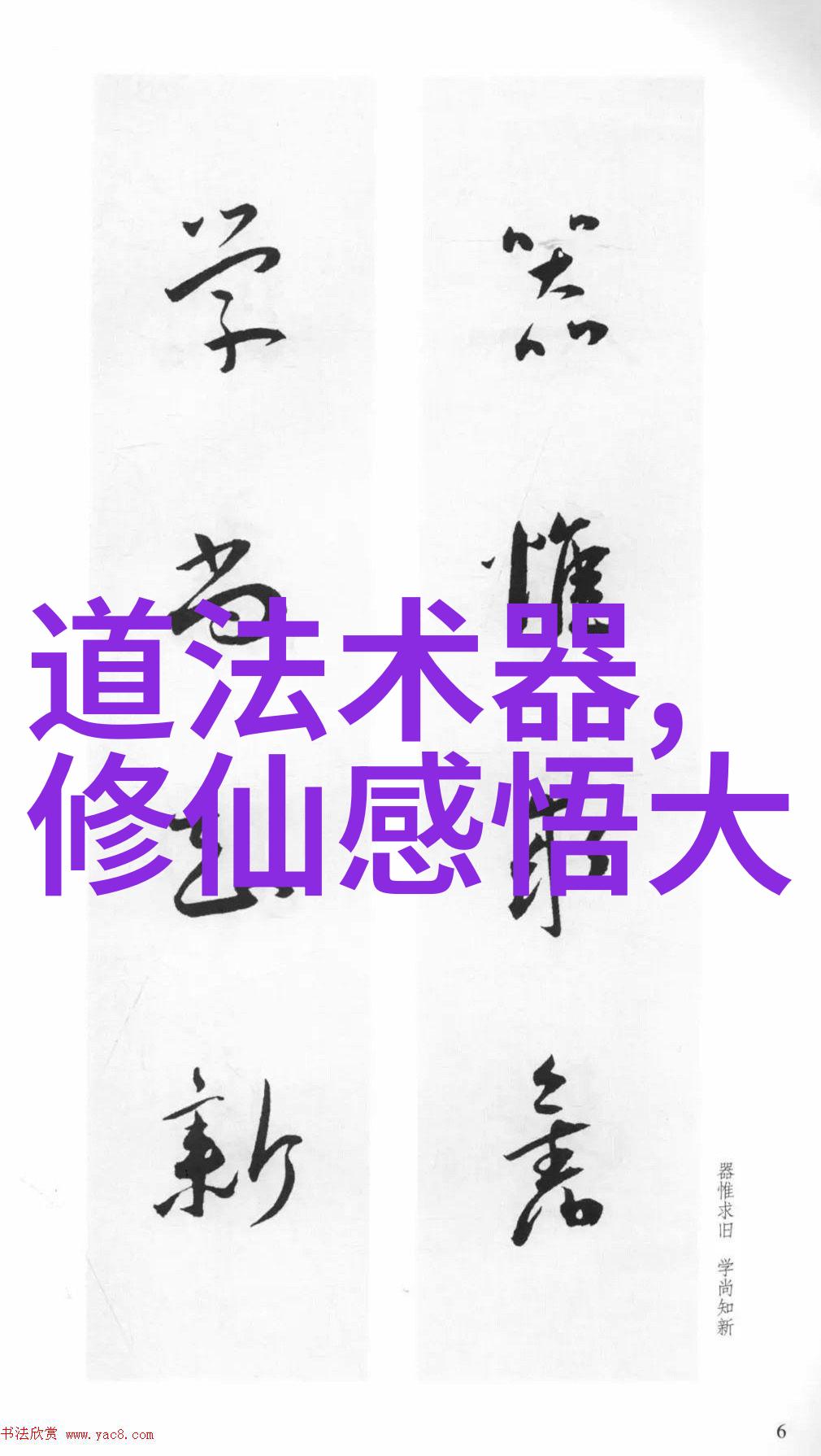 道家入门必看的十本书-探秘古籍引领你走进道家的十部经典之作