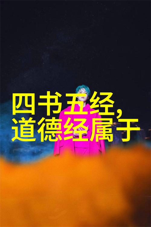 道家简介及代表人物探究揭秘古老哲学与其杰出智者