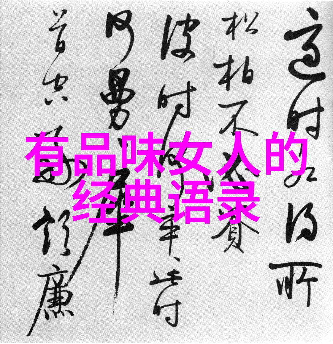 道家思想的深远影响古代智慧与现代世界