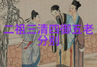 宋代道家代表人物-清净无垢探索王夫之的道德修养