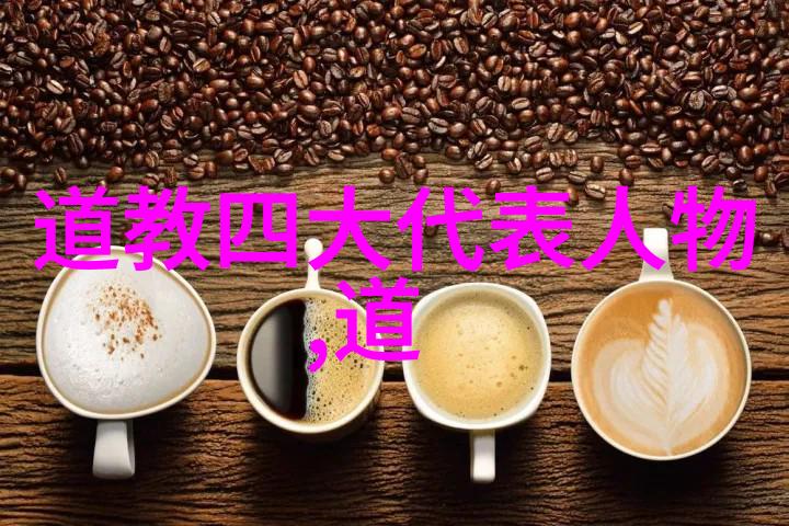 老子与庄子的哲学对话探索道家思想的双重面貌