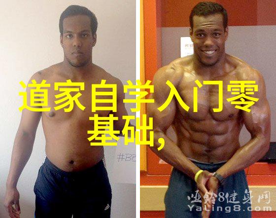儒释道三家境界高低探究儒家佛教和道教修行者精神追求的不同层次