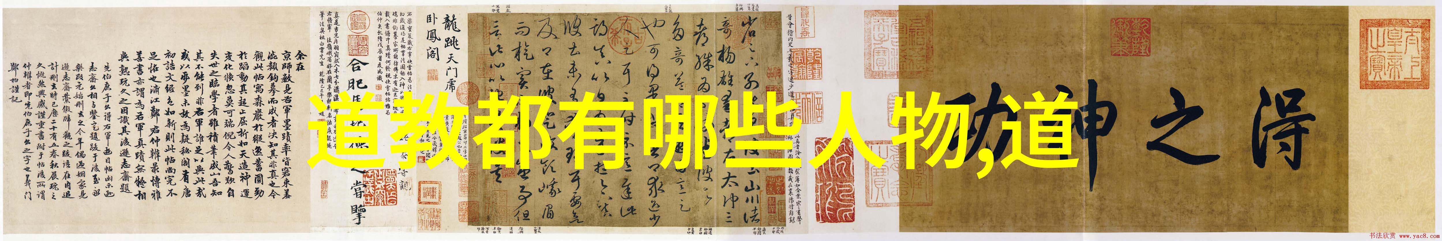 道教四大真人隐逸的智慧与修行之旅