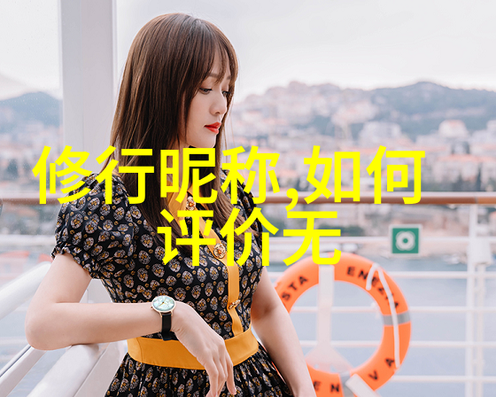 无为将无所不为哲学中的无为而治与现代生活的实践应用