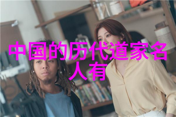 道法自然古今之交隐逸之士