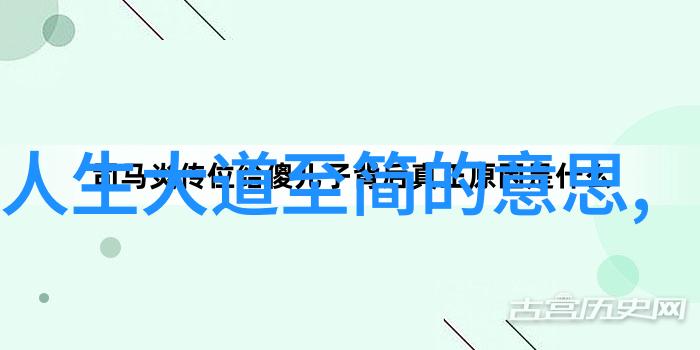 道家的宇宙观从道德经第一章出发