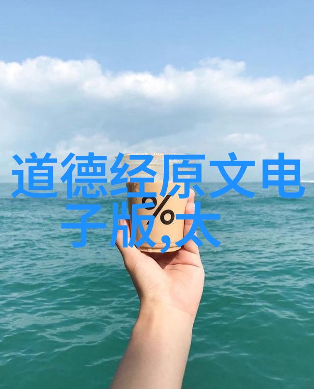 以无为本道教思想在现代消费主义时代的反思