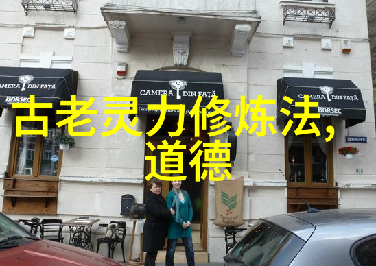 天人合一的秘密道教代表人之谜