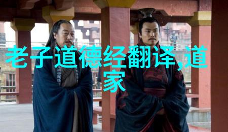 道德经第一章翻译-道法自然探索老子的智慧之源