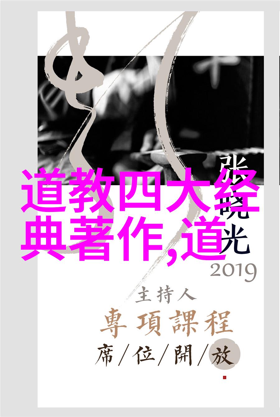 道德高峰探索圣贤之境