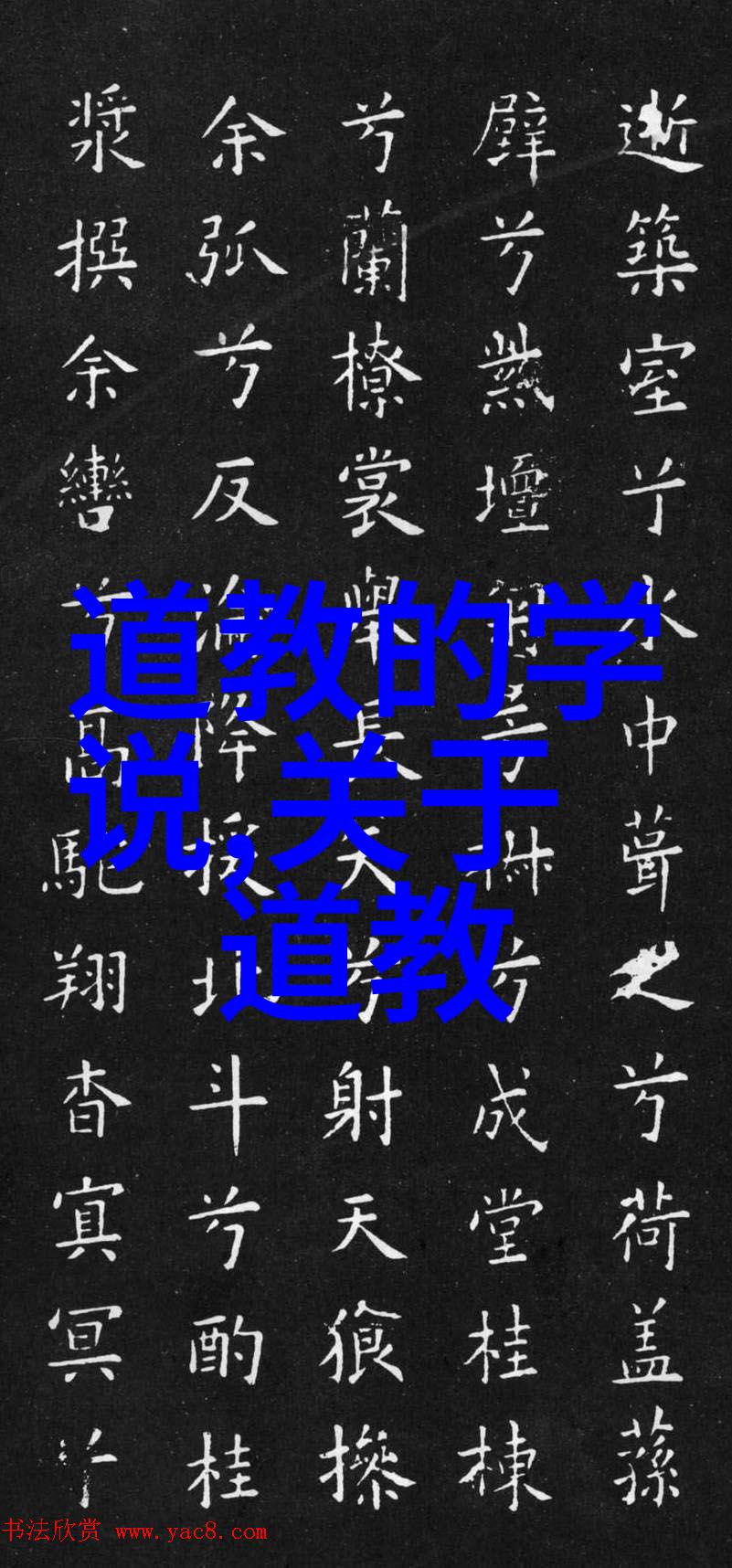 赵孟頫临兰亭序中国古代书法艺术的精髓