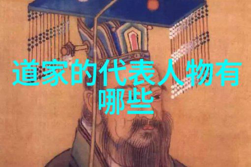 道教神秘人物揭秘老子张良与黄庭坚的传说故事