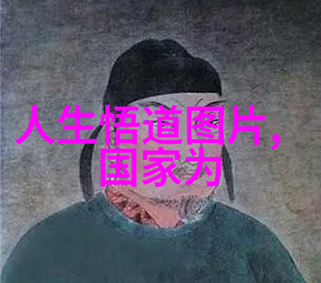 无为之道管理压力与保持平衡