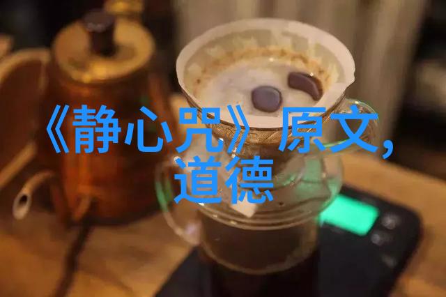 道法自然探索60条道家名言的智慧与深度